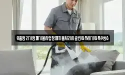대구광역시 군위군 효령면 청소,입주청소,사무실청소,에어컨청소