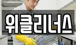 대구광역시 남구 대명동 청소,입주청소,사무실청소,에어컨청소