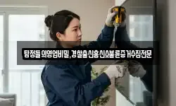 탐정들의영업비밀,경찰출신흥신소불륜증거수집전문