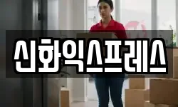 대구광역시 남구 이천동 이사,용달이사,포장이사,원룸이사,보관이사