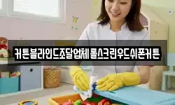 커튼블라인드조달업체롤스크린우드쉬폰커튼