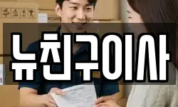 대구광역시 달서구 감삼동 이사,용달이사,포장이사,원룸이사,보관이사
