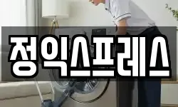 정익스프레스