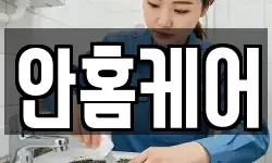 대구광역시 달서구 대천동 청소,입주청소,사무실청소,에어컨청소