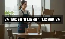 용달이사원룸이사대구용달이사대구원룸이사용달
