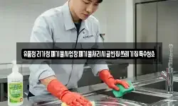 유품정리가정폐기물사업장폐기물처리시골빈집쓰레기집특수청소