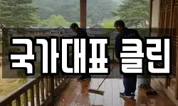 대구광역시 달서구 두류동 청소,입주청소,사무실청소,에어컨청소