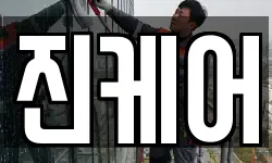 진케어