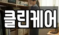 대구광역시 달서구 본동 청소,입주청소,사무실청소,에어컨청소