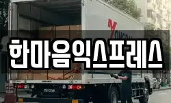 대구광역시 달서구 본리동 이사,용달이사,포장이사,원룸이사,보관이사