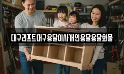 대구리프트대구용달이사개인용달용달화물