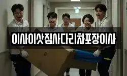 이사이삿짐사다리차포장이사