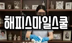 해피스마일스쿨