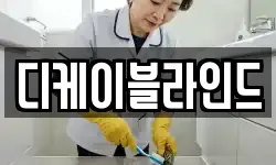대구광역시 달서구 월암동 청소,입주청소,사무실청소,에어컨청소