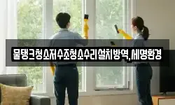 물탱크청소저수조청소수리설치방역,세명환경
