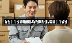 용달이사원룸이사대구용달이사대구원룸이사용달