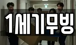 대구광역시 달서구 이곡동 이사,용달이사,포장이사,원룸이사,보관이사