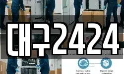 대구2424