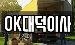 대구광역시 달서구 장동 이사,용달이사,포장이사,원룸이사,보관이사