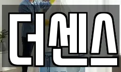 더센스