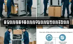 용달이사원룸투룸이사사무실이사일반이사포장이사