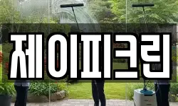 제이피크린