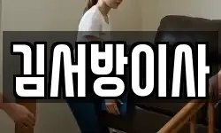 김서방이사