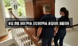 용달,화물,바이크탁송,오토바이탁송,용달이사,원룸이사