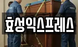효성익스프레스