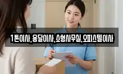 대구광역시 달성군 가창면 이사,용달이사,포장이사,원룸이사,보관이사