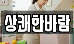 상쾌한바람