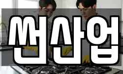 썬산업