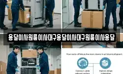 용달이사원룸이사대구용달이사대구원룸이사용달