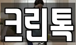크린톡