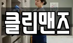 대구광역시 달성군 논공읍 청소,입주청소,사무실청소,에어컨청소