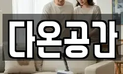 대구광역시 달성군 유가읍 청소,입주청소,사무실청소,에어컨청소