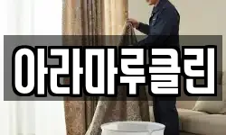 아라마루클린