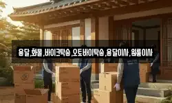 용달,화물,바이크탁송,오토바이탁송,용달이사,원룸이사