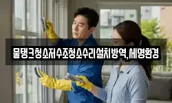 대구광역시 달성군 하빈면 청소,입주청소,사무실청소,에어컨청소
