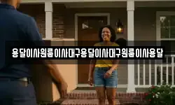 용달이사원룸이사대구용달이사대구원룸이사용달