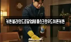 커튼블라인드조달업체롤스크린우드쉬폰커튼