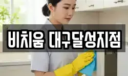 비치움 대구달성지점