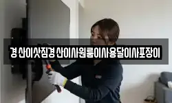 경산이삿짐경산이사원룸이사용달이사포장이