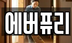 대구광역시 동구 각산동 청소,입주청소,사무실청소,에어컨청소