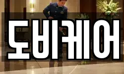 대구광역시 동구 검사동 청소,입주청소,사무실청소,에어컨청소