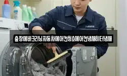 출장에바크리닝자동차에어컨청소에어컨냄새히터냄새