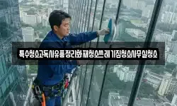 특수청소고독사유품정리화재청소쓰레기집청소사무실청소