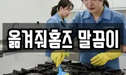 옮겨줘홈즈 말끔이