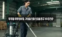 탐정들의영업비밀,경찰출신흥신소불륜증거수집전문