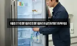 유품정리가정폐기물사업장폐기물처리시골빈집쓰레기집특수청소